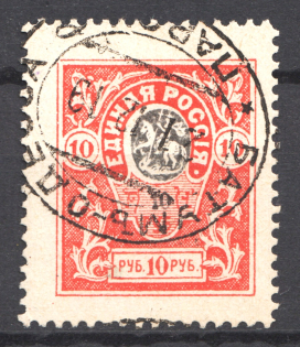 1919 Russia Denikin Army Civil War 10 Rub Cancellation Ferry Batum - Odessa
