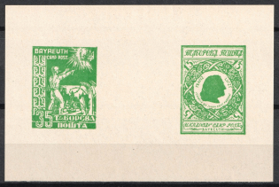 1948 35+15 Bayreuth, Displaced Persons, Ukraine Camp Post (Green Proof, MNH)