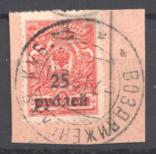 1920 Russia Kuban Army Civil War Readble Cancellation Vozdvizhenskaya Stanitsa