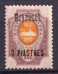 1910 7pi Beirut, Offices in Levant, Russia (Cyrillic 'B', Rare Print Error, MNH)
