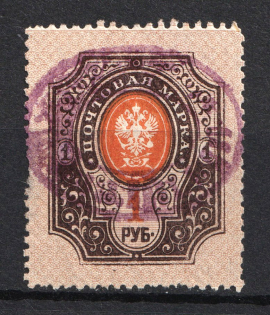 1R Local Provisional Cancellation, Special Postmark, Russia Civil War or WWI