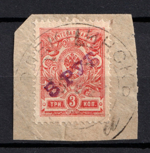 1920 Olyokminsk (Yakutsk Province) `3 РУБ` Geyfman №4, Local Issue Russia Civil War (OLYOKMINSK Postmark)