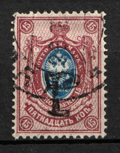 1920 Kustanay (Turgayskaya) `15 Руб` Geyfman №47, Local Issue, Russia Civil War (Canceled)