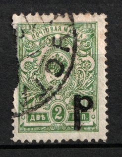 1920 Kustanay (Turgayskaya) `2 руб` Geyfman №4, Local Issue, Russia Civil War (Canceled)