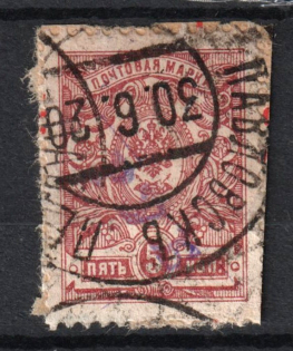 1920 Pavlovsk (Petrograd) '5 РУБ' Geyfman №5, Local Issue, Russia Civil War (PAVLOVSK Postmark)