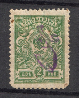 1918-22 Handwriting 'руб', Unidentified Local Issue, Russia Civil War