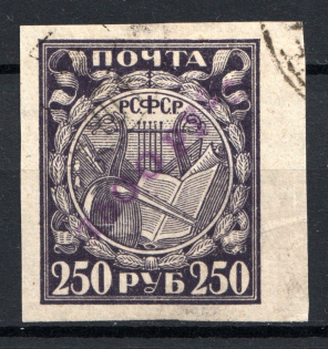 1918-22 Unidentified Local Issue Russia Civil War (Canceled)