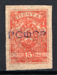 1918-22 Unidentified `РСФСР` Local Issue Russia Civil War (MNH)