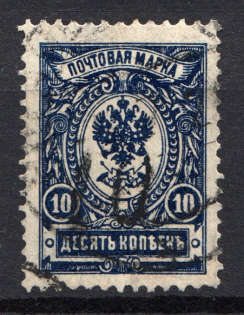 1920 Rogachev (Mogilyov) `10` Geyfman №9 Local Issue Russia Civil War (Canceled, Signed)