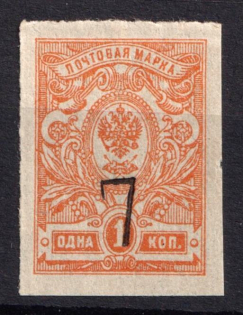 1920 Kovrov (Vladimir) 7 Rub 2nd Issue, Local Provisional Russia Civil War