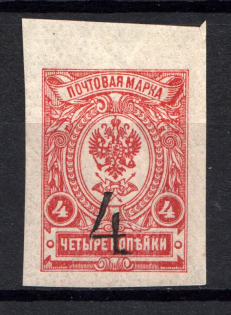 1920 Kovrov (Vladimir) 4 Rub 2nd Issue, Local Provisional Russia Civil War