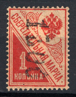 1918-22 Unidentified Local Issue Russia Civil War
