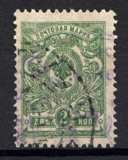 1919-21 Minsk 2 Kop Local Issue Russia Civil War (Canceled)