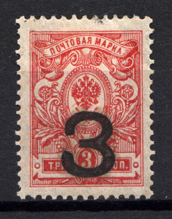 1920 Kovrov (Vladimir) 3 Rub 1st Issue, Geyfman №6 Local Issue Russia Civil War (Certificate)