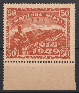 1949 Munich, Displaced Persons Camp, Ukrainian Sich Riflemen, Underground Post (Margin, MNH)