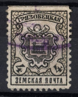 1899 4k Gryazovets Zemstvo, Russia (Schmidt #105, Canceled)