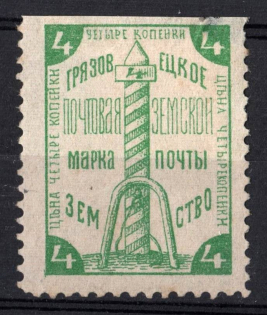 1894 4k Gryazovets Zemstvo, Russia (Schmidt #48)