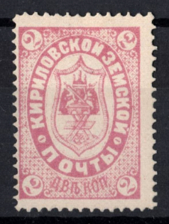 1888 2k Kirillov Zemstvo, Russia (Schmidt #6)
