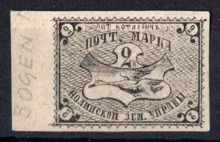 1879 2k Nolinsk Zemstvo, Russia (Schmidt #9)