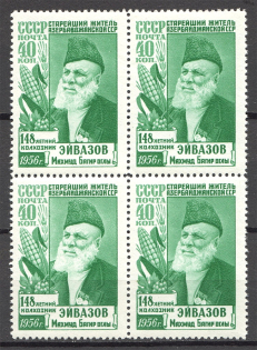 1956 USSR Machmud Eivazov (Broken `Й`, CV $50, MNH)