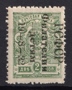 1922 2k Philately to Children, RSFSR, Russia