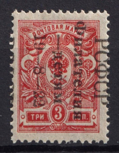 1922 3k Philately to Children, RSFSR, Russia (SHIFTED Overprint, Print Error)