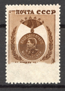 1946 USSR Victory Over Germany (Part of Image Missed, Print Error)