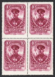 1956 75th Anniversary of the Birth of Kotovski, Soviet Union USSR, Block of Four (Full Set, MNH)