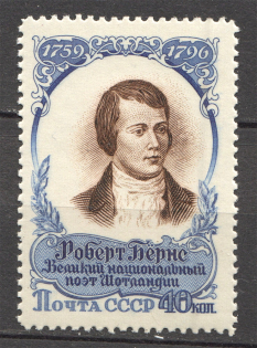 1957 USSR Berns (Shifted Center, MNH)