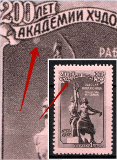 1957 1r 200th Anniversary Academy of Arts, Soviet Union USSR (Light Dot under 2nd 'A', Print Error, CV $40, MNH)