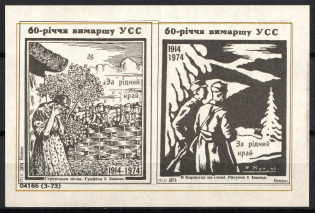 1973 60th Anniversary of the Campaign o Ukrainian Sich Riflemen, Ukraine, Souvenir Sheet (MNH)