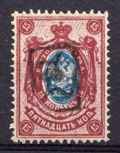 1919 15k Armenia, Russia Civil War (Sc. 38, Signed)