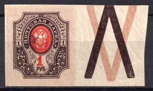 1919 1r Armenia, Russia Civil War (Sc. 75a, Coupon)