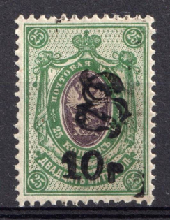 1920 10r on 25k Armenia, Russia Civil War (Sc.149, Signed, MNH)