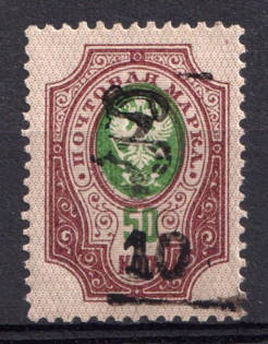 1920 10r on 50k Armenia, Russia Civil War (Sc.152, MISSED 'r', Print Error, Signed, MNH)