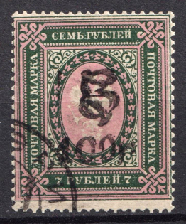 1920 100r on 7r Armenia, Russia Civil War (Sc. 161, Signed, Canceled)