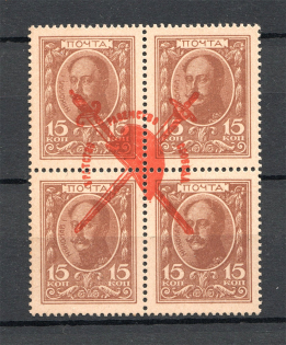 1917 Bolshevists Propaganda Liberty Cap 15 Kop (Money-Stamps, MNH)