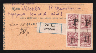 1920, Kustanai Local, Russian Civil War registered Money transfer (part) to Moscow, franked with a block of four total 20 R, revalued overprint 'P'