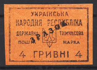 1919 Ukraine UNR Provisional Issue 4 Hryvni (Specimen, MNH)