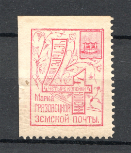 Russia Gryazovets Zemstvo 4 Kop (Missed Perforation)