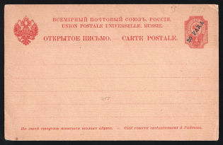 1890 20 p, Levant, Russian Empire Offices Abroad, Postal Stationery Postcard, Mint