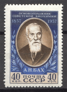 1957 USSR Bach (Perf 12.5, CV $30)