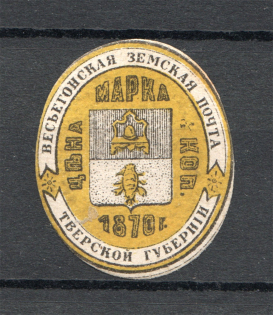 Russia Vesegonsk Zemstvo 0.5 Kop (MNH)