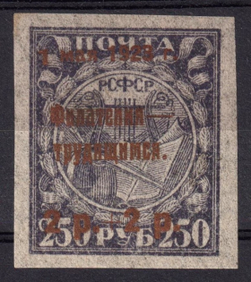 1923 2r Philately - to Workers, RSFSR, Russia (Thin Paper, CV $80)