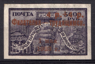 1923 4r Philately - to Workers, RSFSR, Russia (Bronze Overprint, Signed, CV $60)