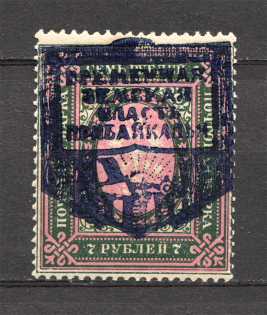Provisional Government of Pribaikal Region Baikalia Civil War 7 Rub (MNH)