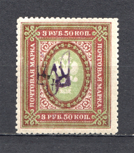 Ukraine Kiev Tridents Pair 3.50 Rub (Signed)