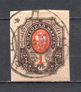 Ukraine Zhytomyr Trident 1 Rub (Signed, Cancelled)