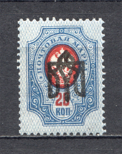 Ukraine Odessa Trident 20 Kop (Inverted Trident, Print Error, MNH)