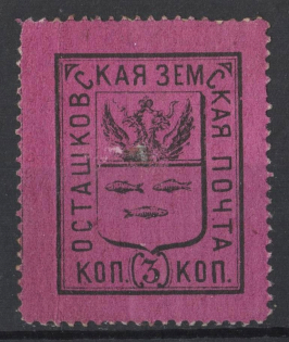 1878 3k Ostashkov Zemstvo, Russia (Schmidt #1, CV $40)
